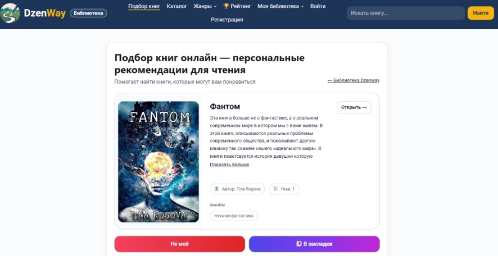 Подбор книг онлайн по интересам читателя