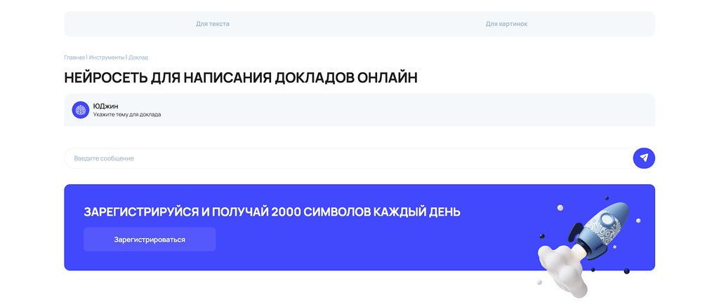 Нейросеть для докладов